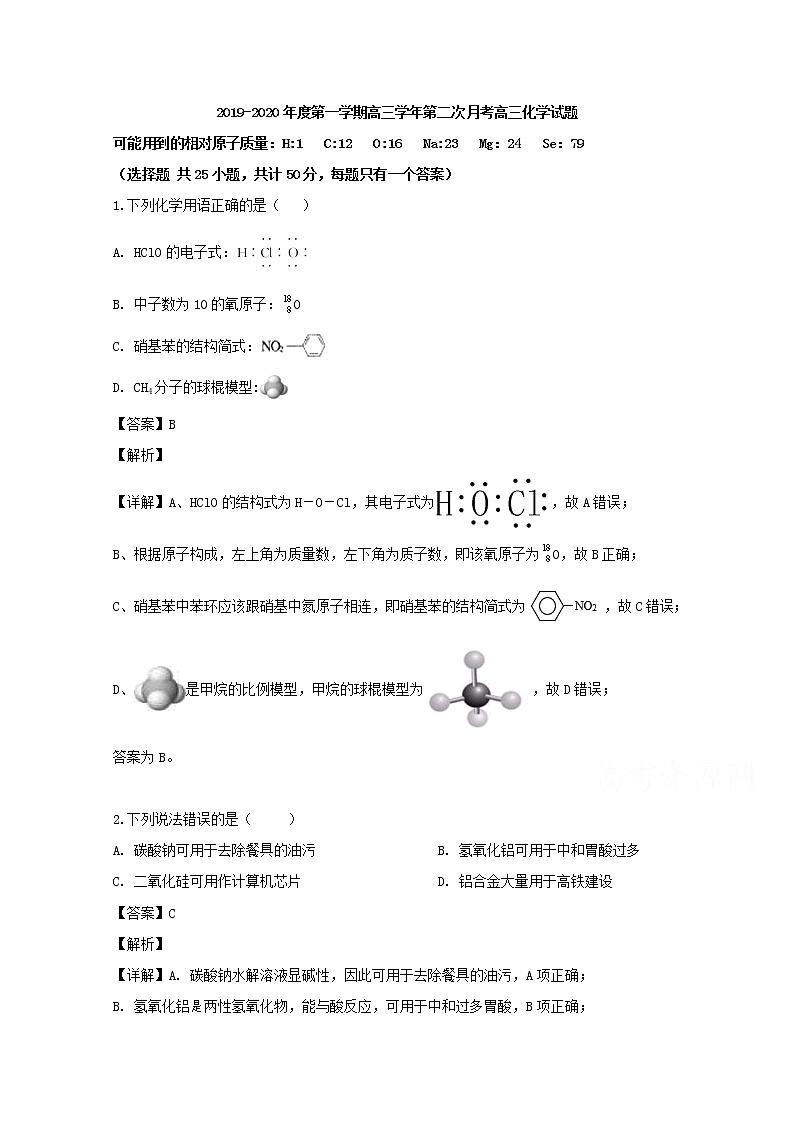 黑龙江省牡丹江市第三高级中学2020届高三上学期月考化学试题第1页