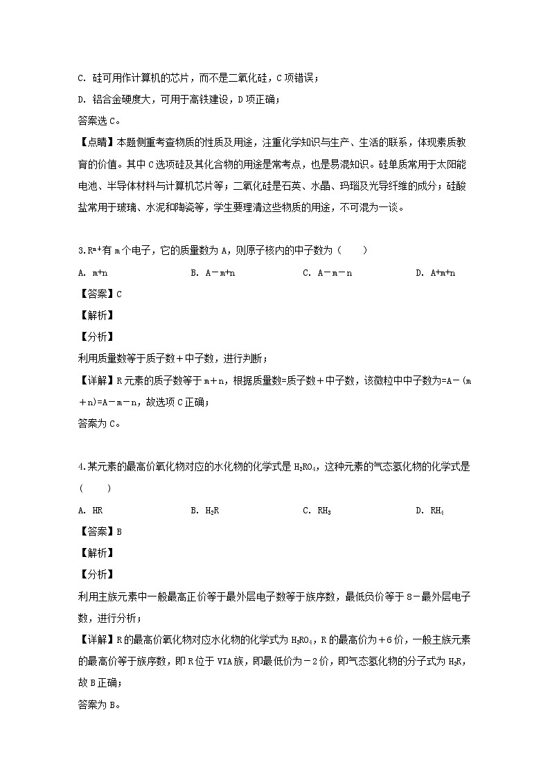 黑龙江省牡丹江市第三高级中学2020届高三上学期月考化学试题第2页