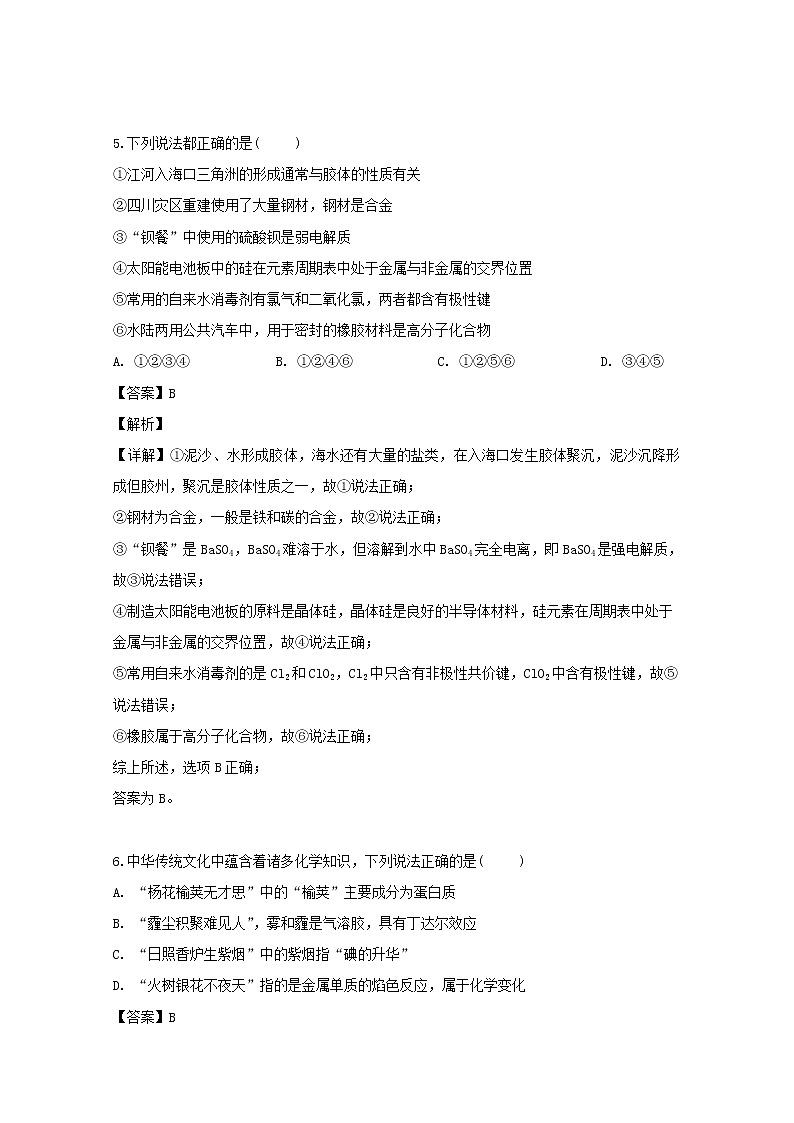 黑龙江省牡丹江市第三高级中学2020届高三上学期月考化学试题第3页