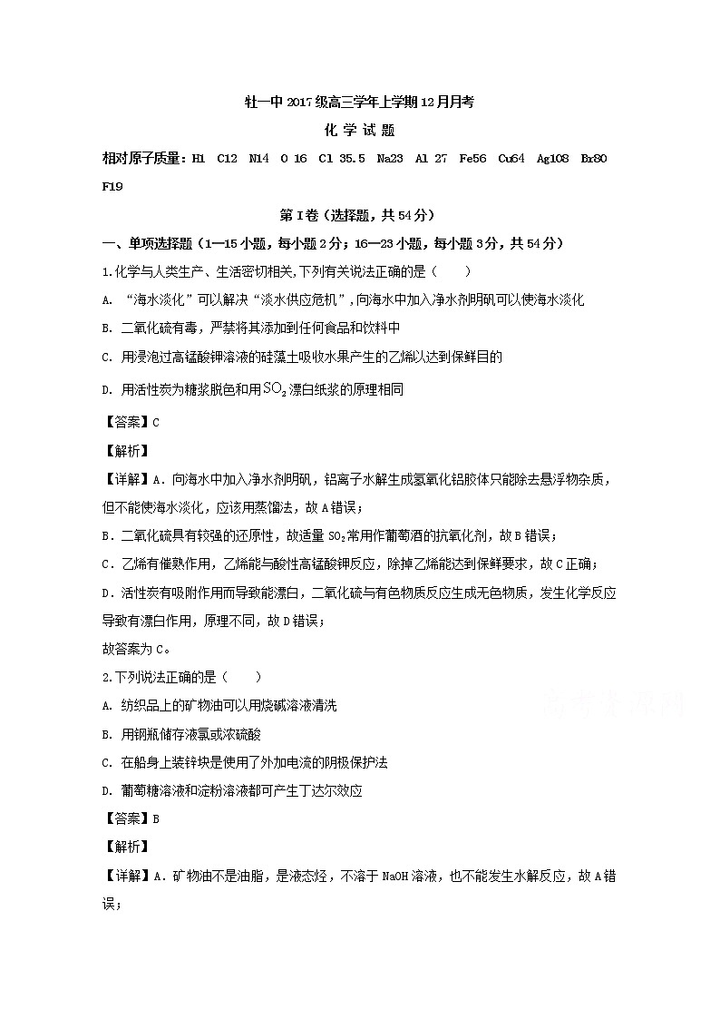 黑龙江省牡丹江市第一高级中学2020届高三上学期12月月考化学试题第1页