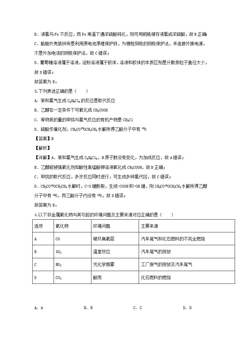 黑龙江省牡丹江市第一高级中学2020届高三上学期12月月考化学试题第2页