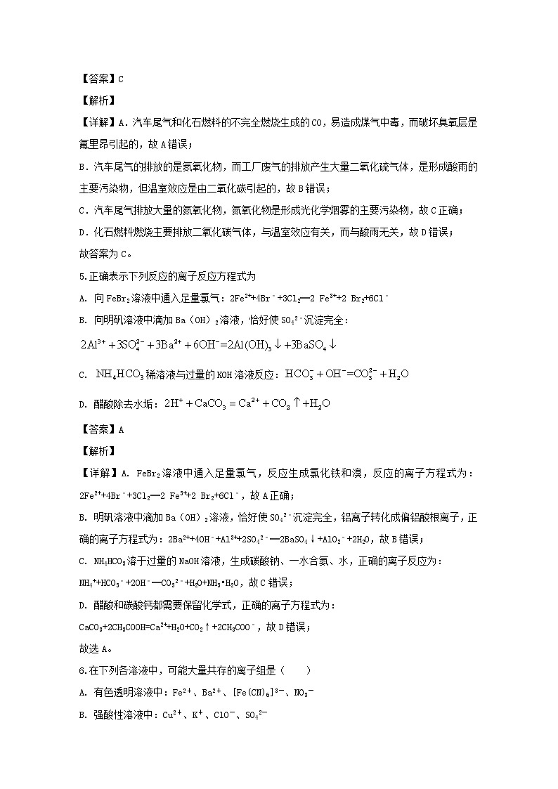 黑龙江省牡丹江市第一高级中学2020届高三上学期12月月考化学试题第3页