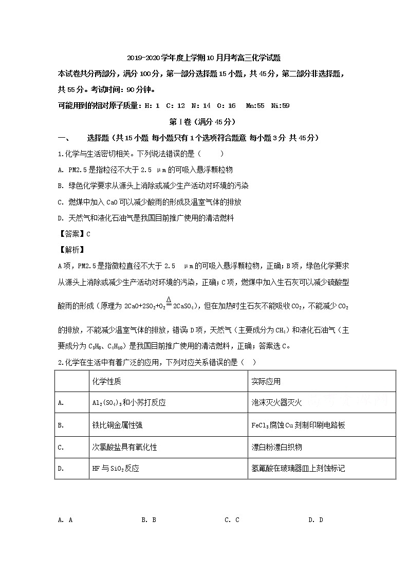 黑龙江省齐齐哈尔市第八中学2020届高三10月月考化学试题第1页