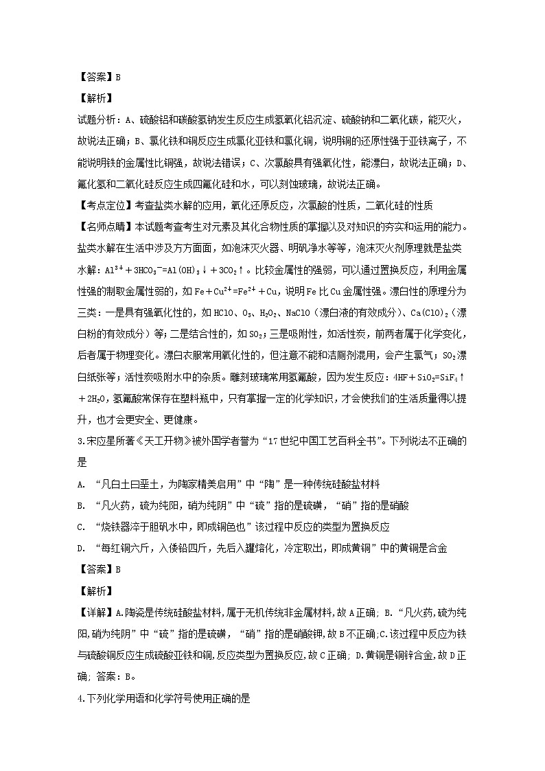 黑龙江省齐齐哈尔市第八中学2020届高三10月月考化学试题第2页
