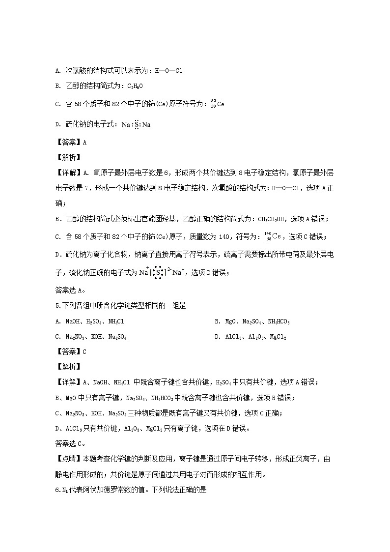 黑龙江省齐齐哈尔市第八中学2020届高三10月月考化学试题第3页