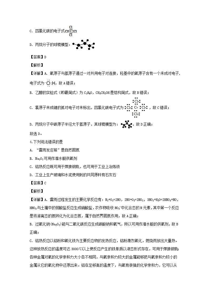 黑龙江省双鸭山市第一中学2020届高三12月月考化学试题第2页