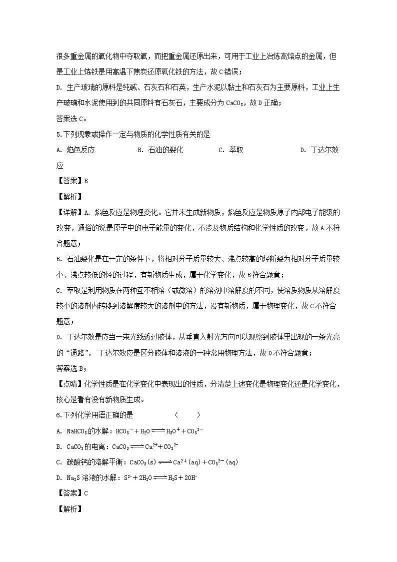 黑龙江省双鸭山市第一中学2020届高三12月月考化学试题第3页