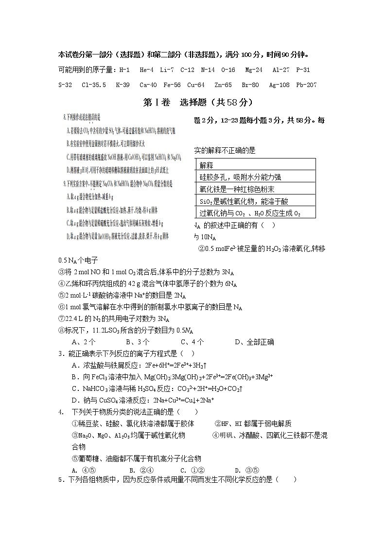 黑龙江省绥化市青冈县第一中学2020届高三上学期一轮月考化学试卷01