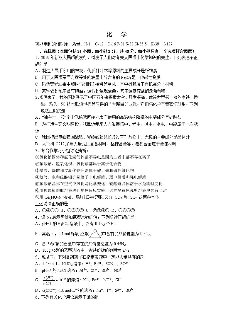 湖北省鄂州市华容高级中学2020届高三上学期第四次月考化学试卷01