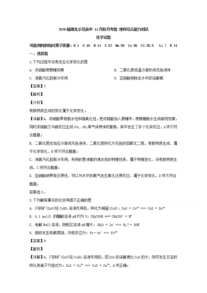湖北省示范高中2020届高三11月月考理综化学试题01
