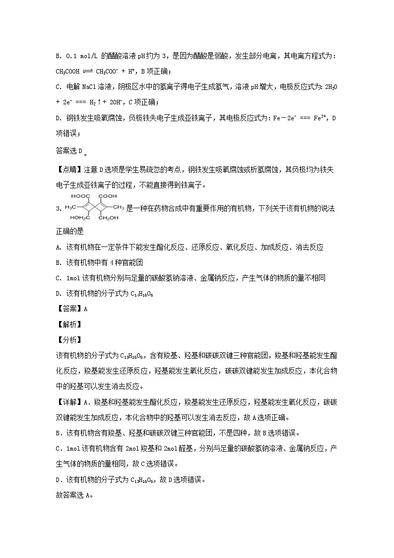 湖北省示范高中2020届高三11月月考理综化学试题02