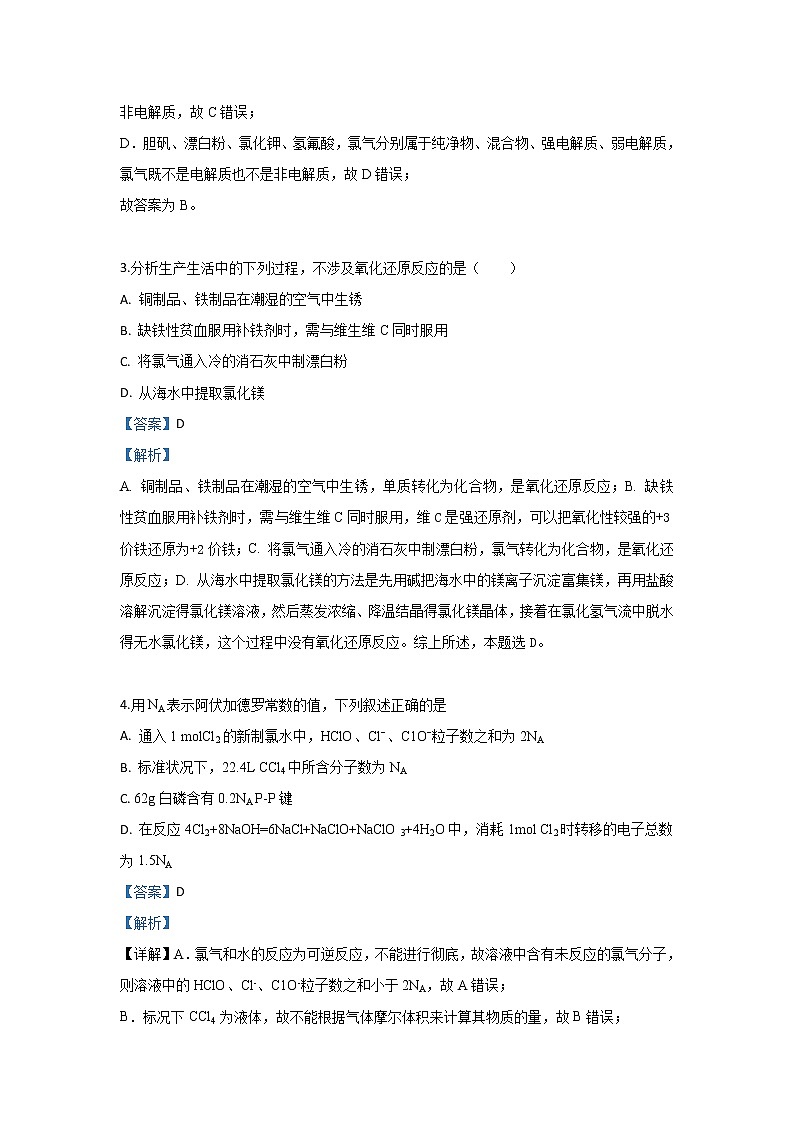 甘肃省兰州市第一中学2020届高三9月月考化学试题02