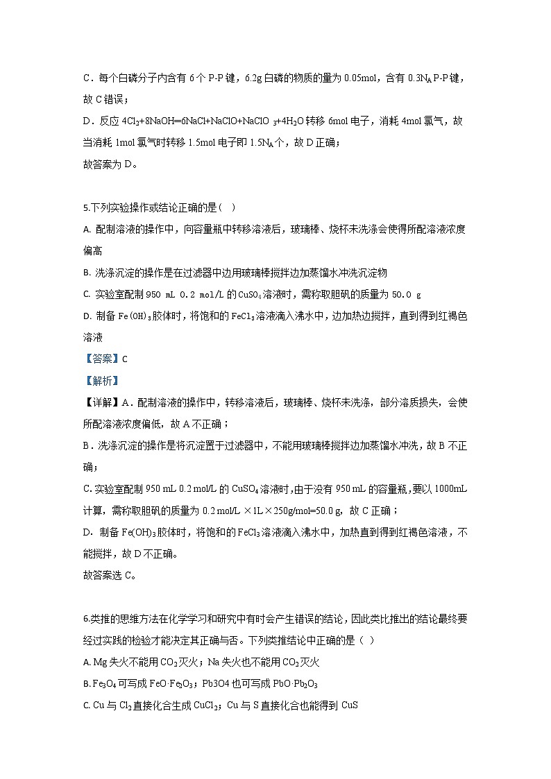 甘肃省兰州市第一中学2020届高三9月月考化学试题03