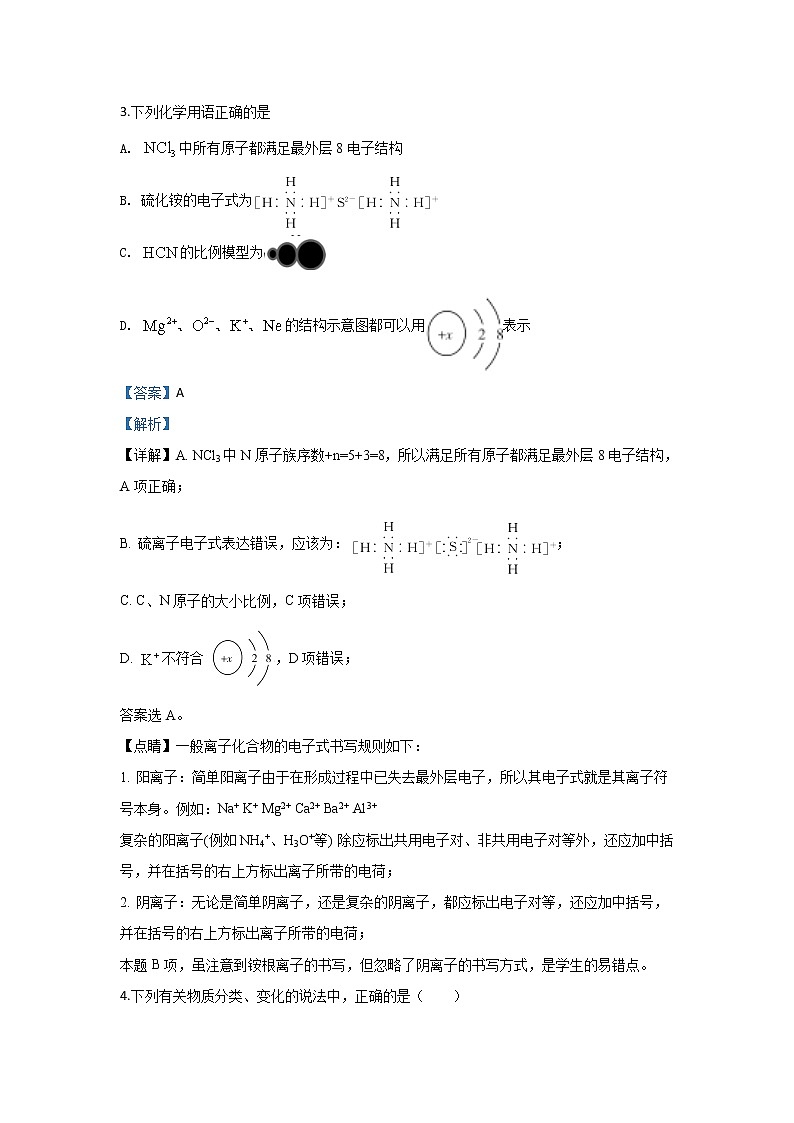 甘肃省张掖市第二中学2020届高三上学期10月月考化学试题02