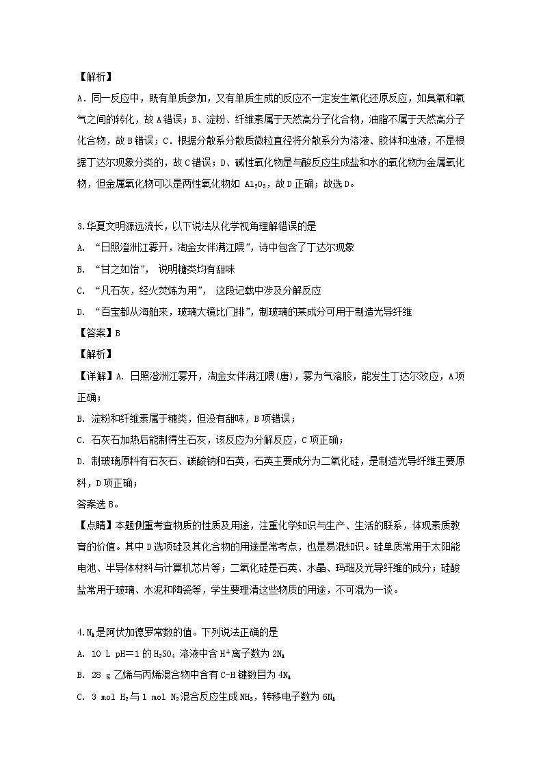 广东省佛山市第一中学2020届高三10月月考化学试题02