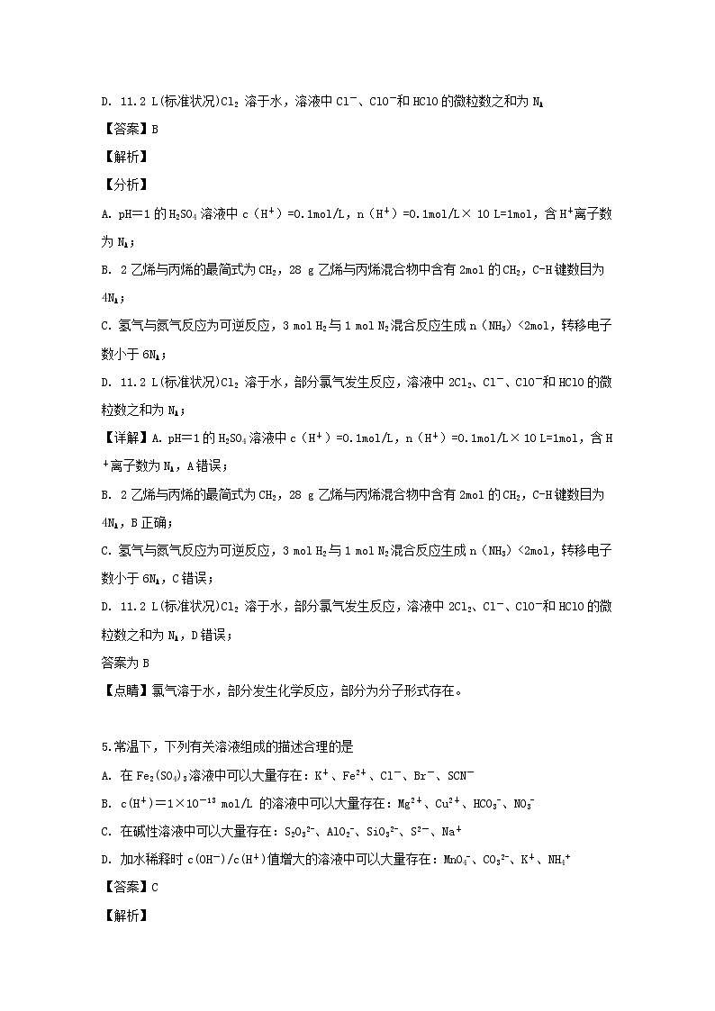 广东省佛山市第一中学2020届高三10月月考化学试题第3页