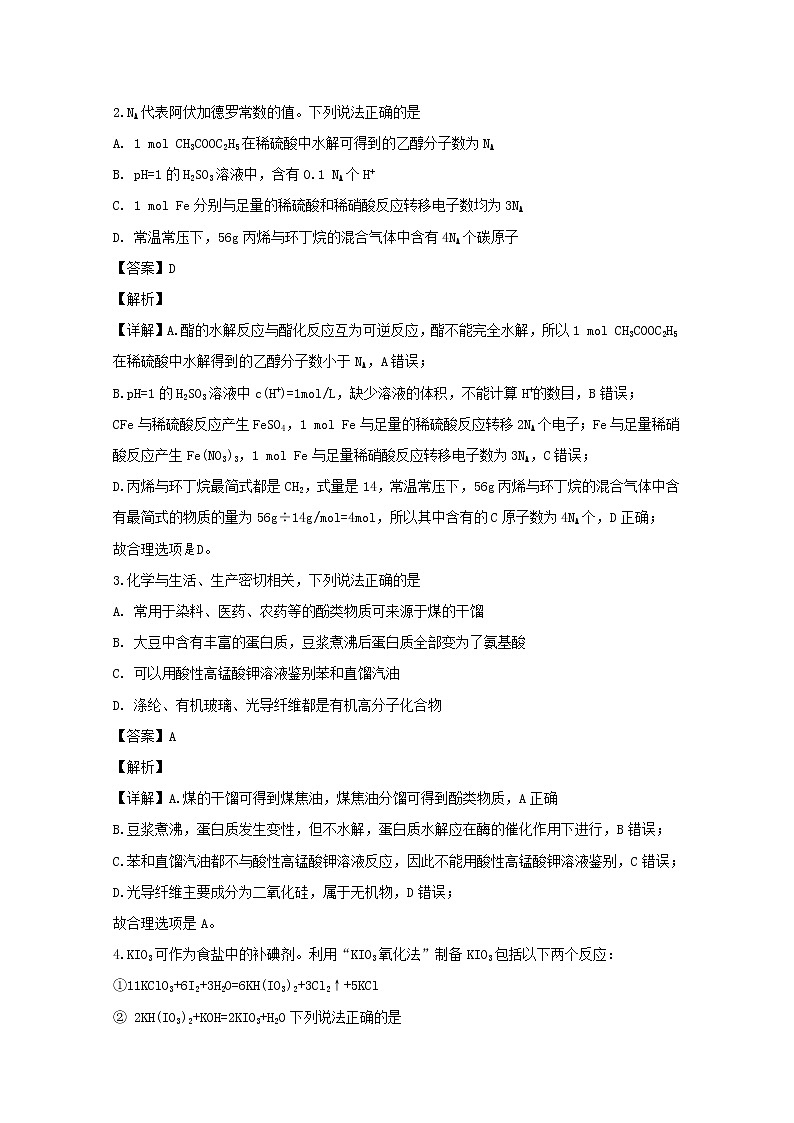 广东省广州市华南师范大学附中2020届高三上学期月考理综化学试题第2页