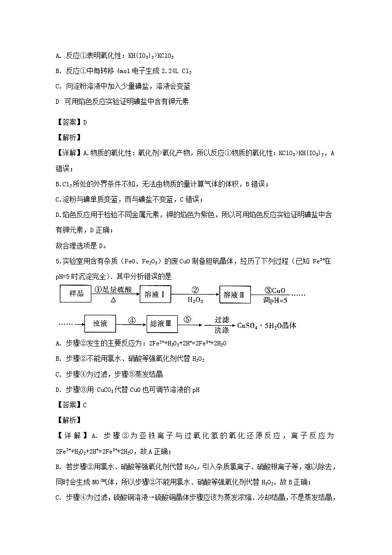 广东省广州市华南师范大学附中2020届高三上学期月考理综化学试题第3页