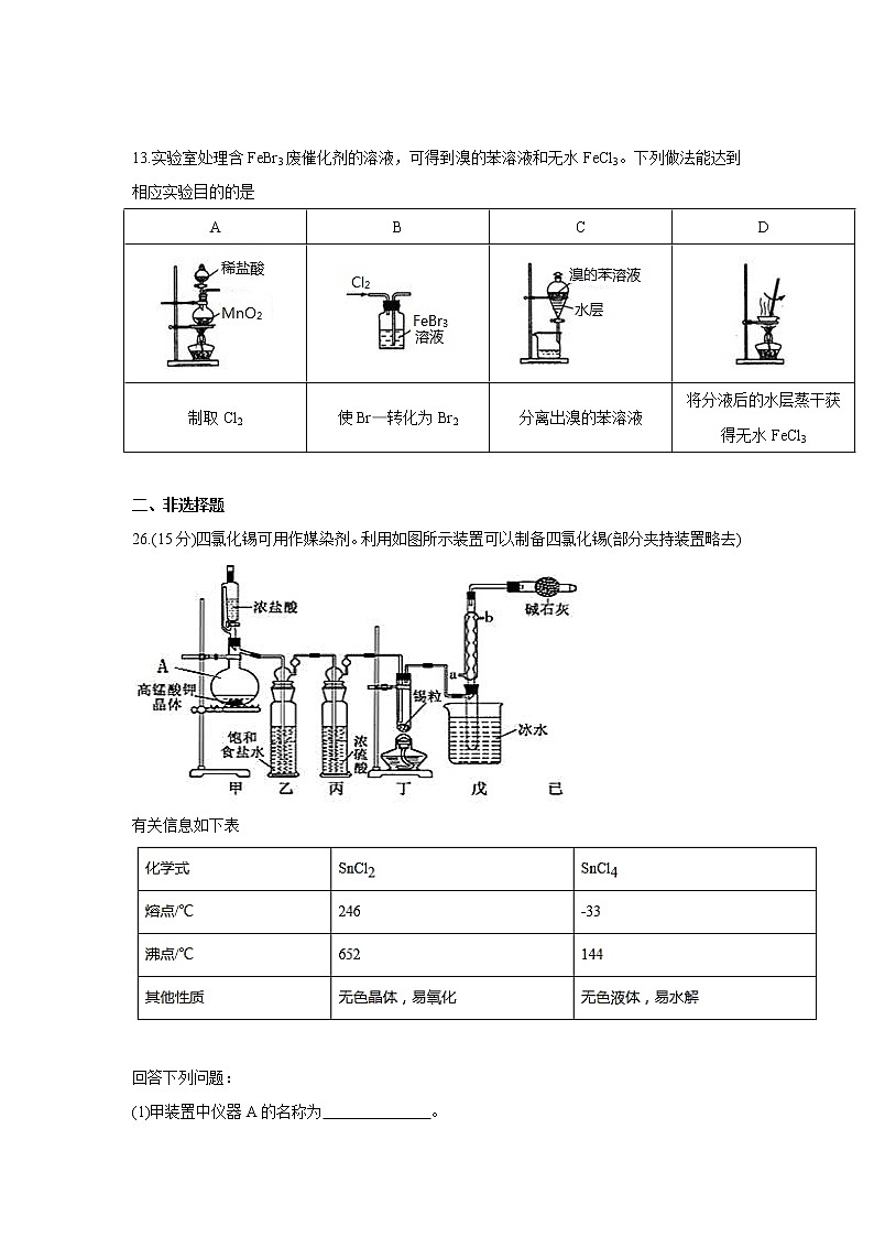 广东省华南师范大学附属中学2020届高三上学期月考（二）化学试题03