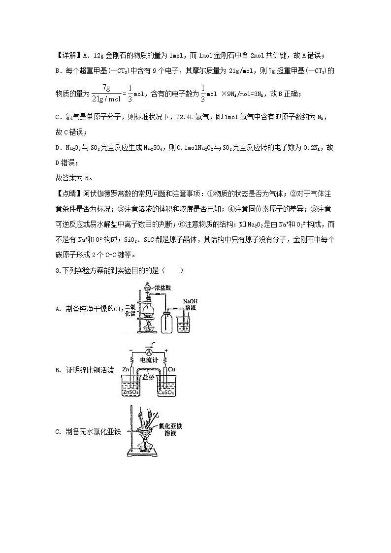 广东省华南师范大学附中2020届高三上学期第三次月考理综化学试题02