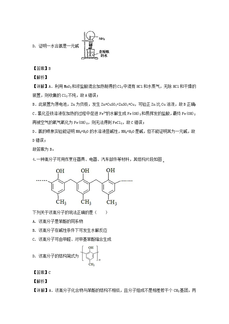广东省华南师范大学附中2020届高三上学期第三次月考理综化学试题03