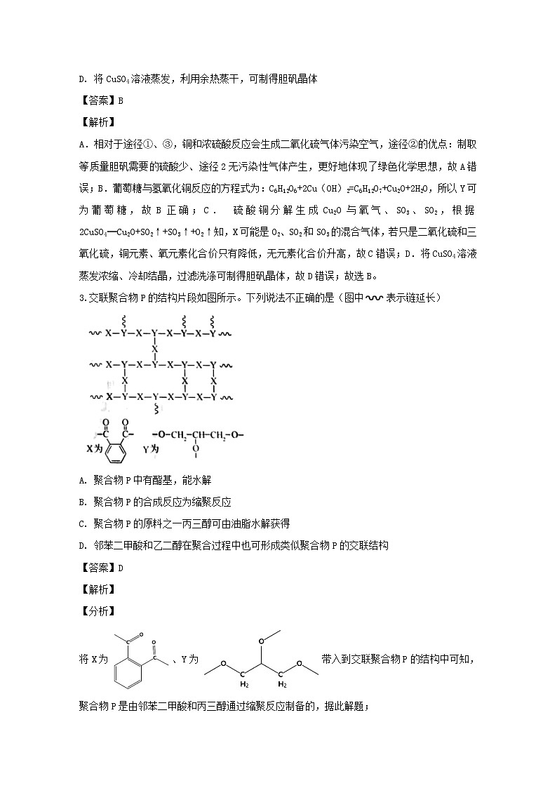 广东省揭阳市第三中学2020届高三上学期第三次月考理综化学试题第2页