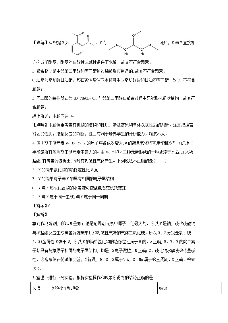 广东省揭阳市第三中学2020届高三上学期第三次月考理综化学试题第3页