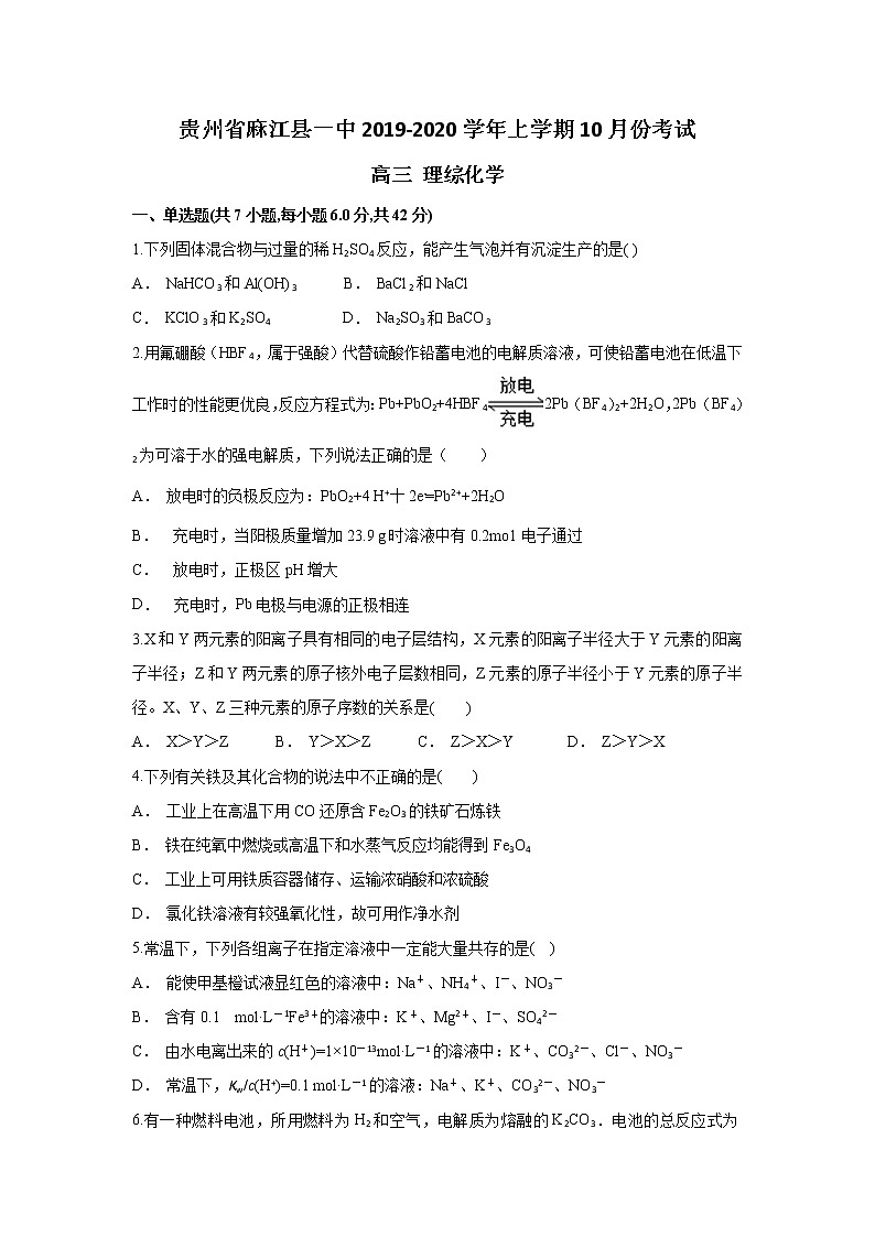 贵州省麻江县一中2020届高三上学期10月月考化学试题01