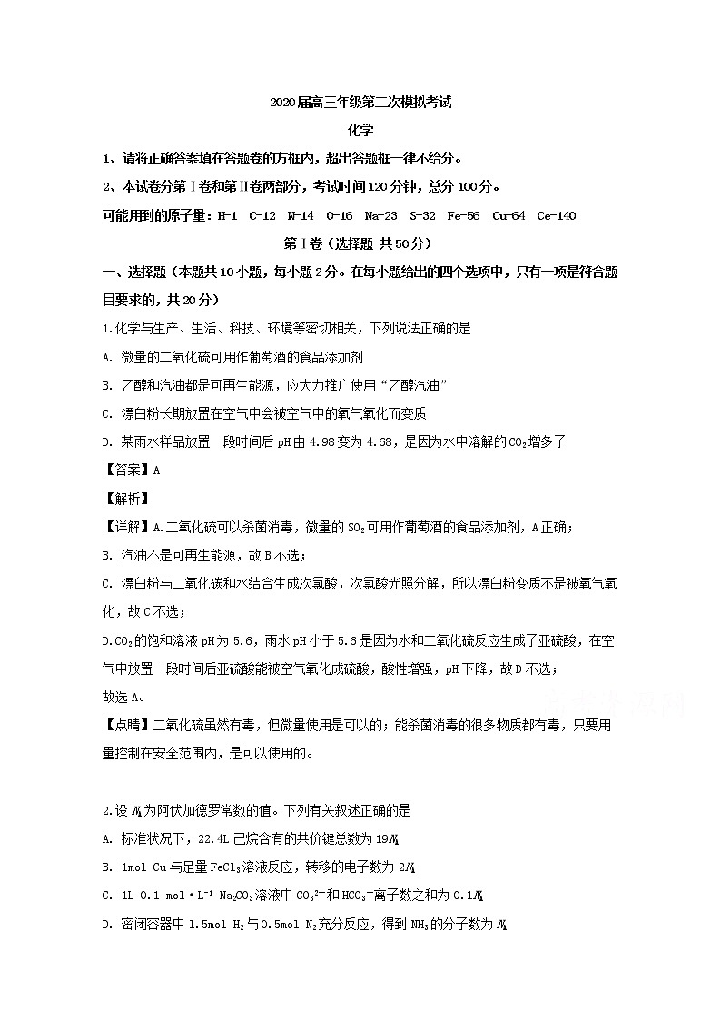 贵州省铜仁第一中学2020届高三上学期月考化学试题01