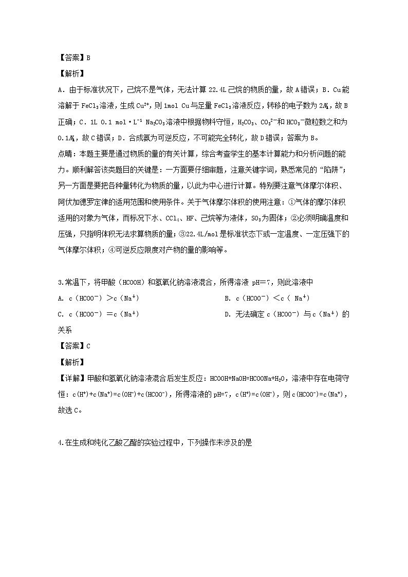 贵州省铜仁第一中学2020届高三上学期月考化学试题02
