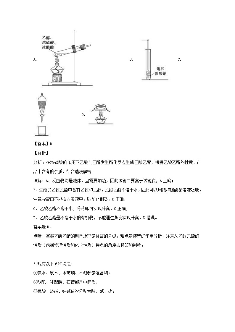 贵州省铜仁第一中学2020届高三上学期月考化学试题03
