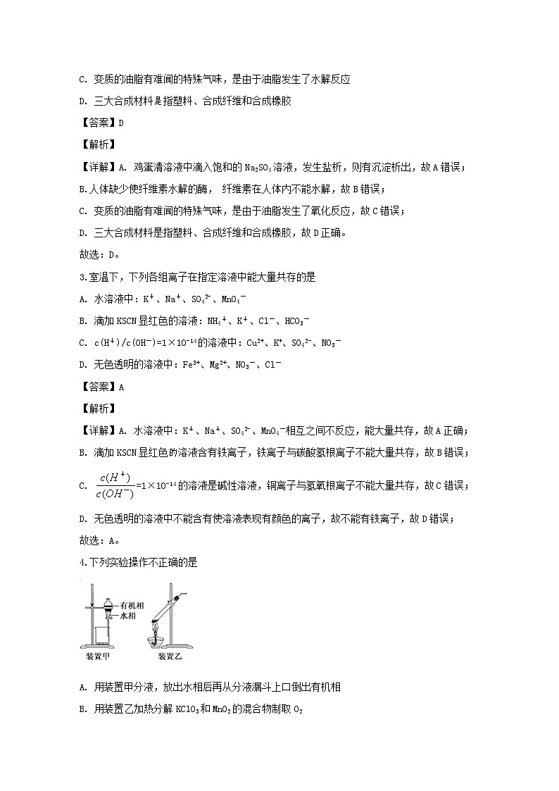 贵州省铜仁市第一中学2020届高三上学期第三次月考化学试题02