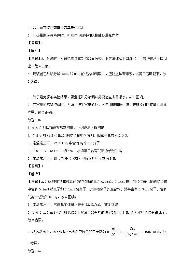 贵州省铜仁市第一中学2020届高三上学期第三次月考化学试题03