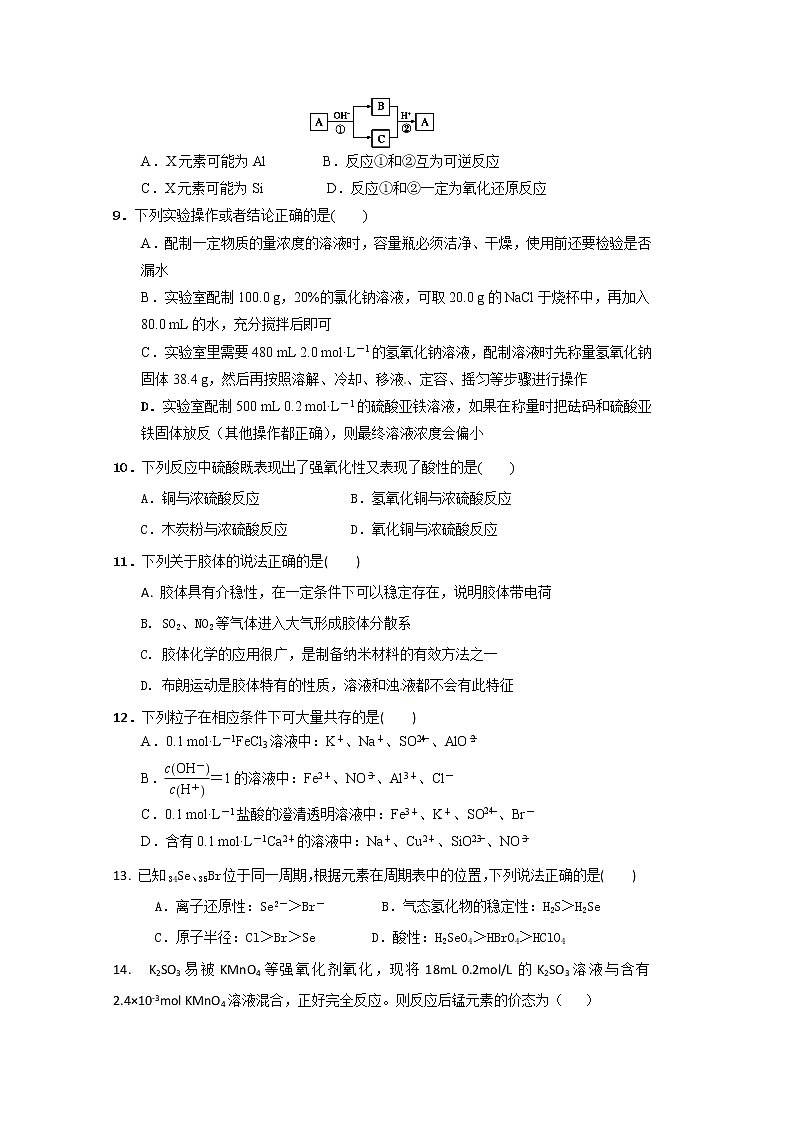 海南省海口市第一中学2020届高三9月月考化学试题（A卷）第3页