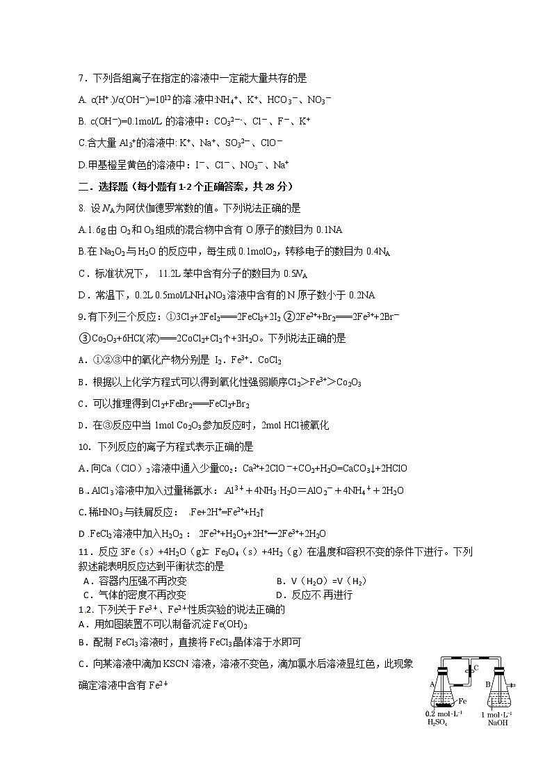 海南省海口市第一中学2020届高三9月月考化学试题（B卷）第2页