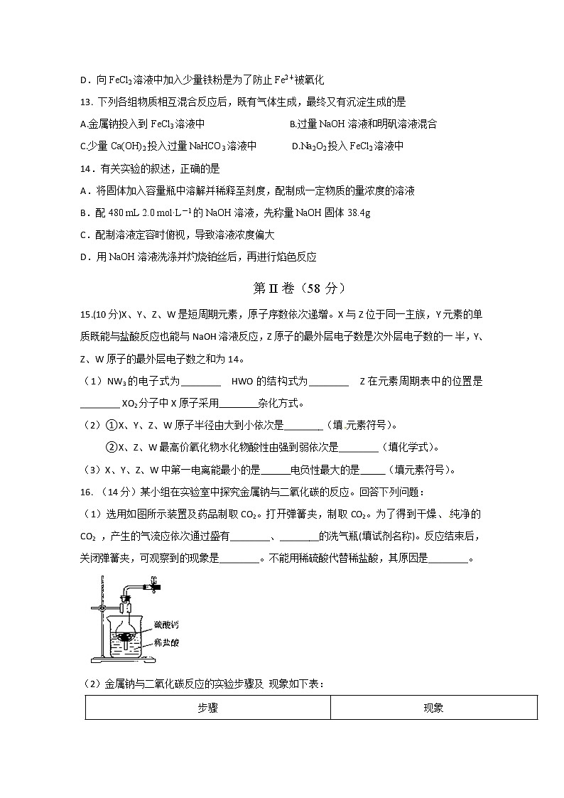 海南省海口市第一中学2020届高三9月月考化学试题（B卷）第3页