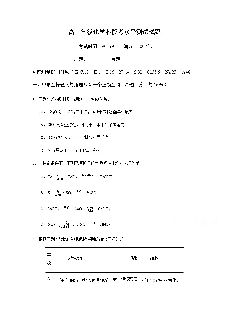海南省嘉积中学2020届高三上学期段考（第二次月考）化学试题第1页