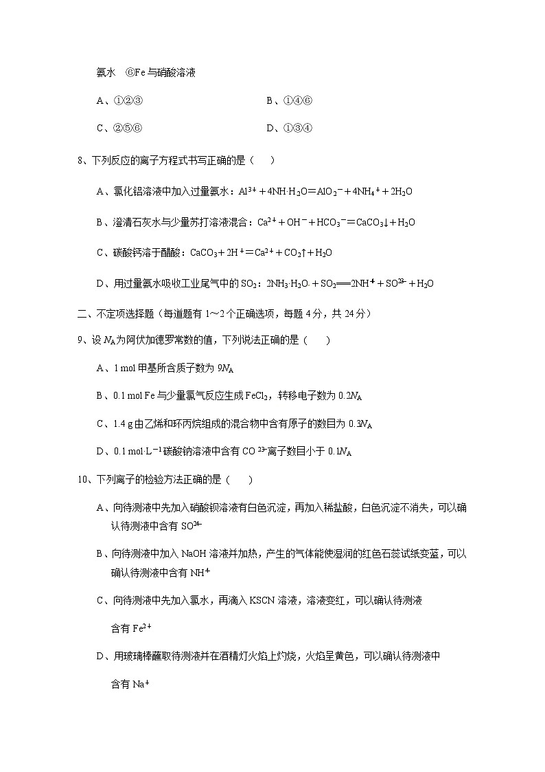 海南省嘉积中学2020届高三上学期段考（第二次月考）化学试题第3页