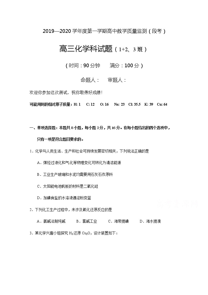 海南省嘉积中学2020届高三上学期段考（第二次月考）化学试题（123班）第1页