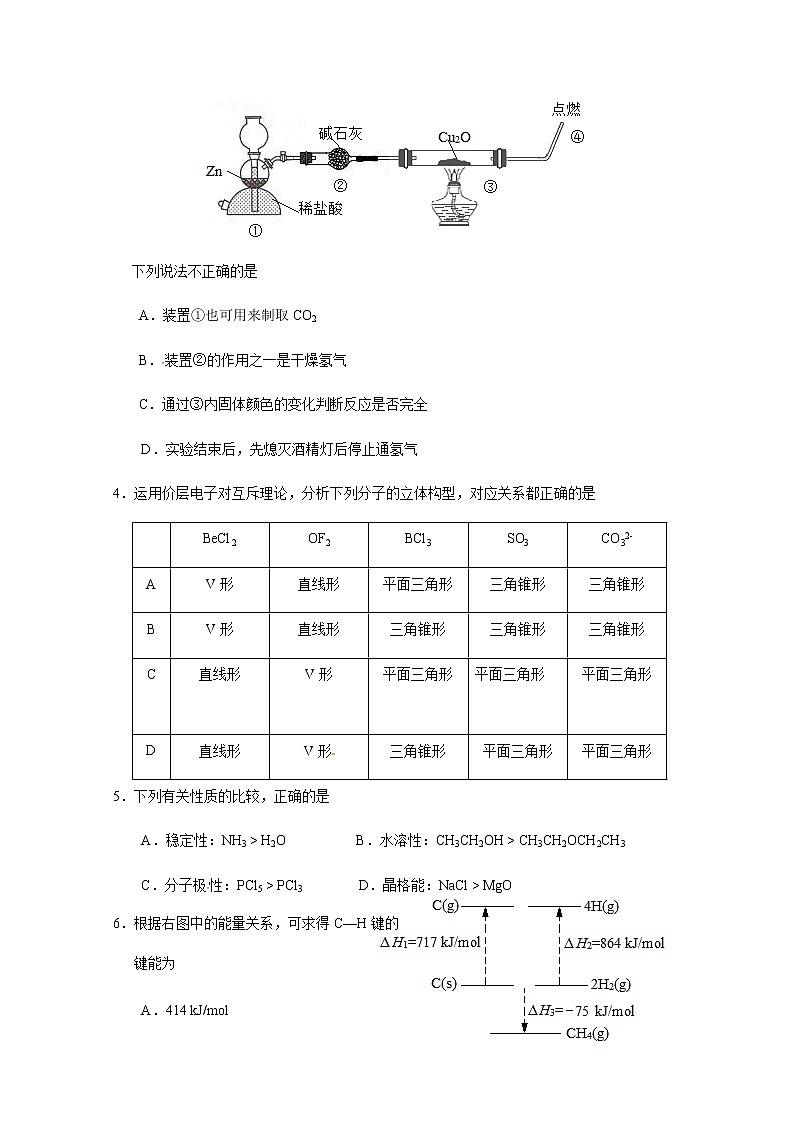 海南省嘉积中学2020届高三上学期段考（第二次月考）化学试题（123班）第2页