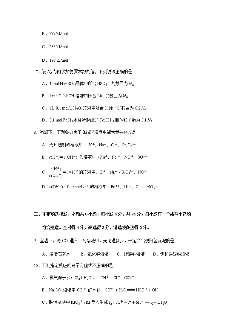 海南省嘉积中学2020届高三上学期段考（第二次月考）化学试题（123班）第3页