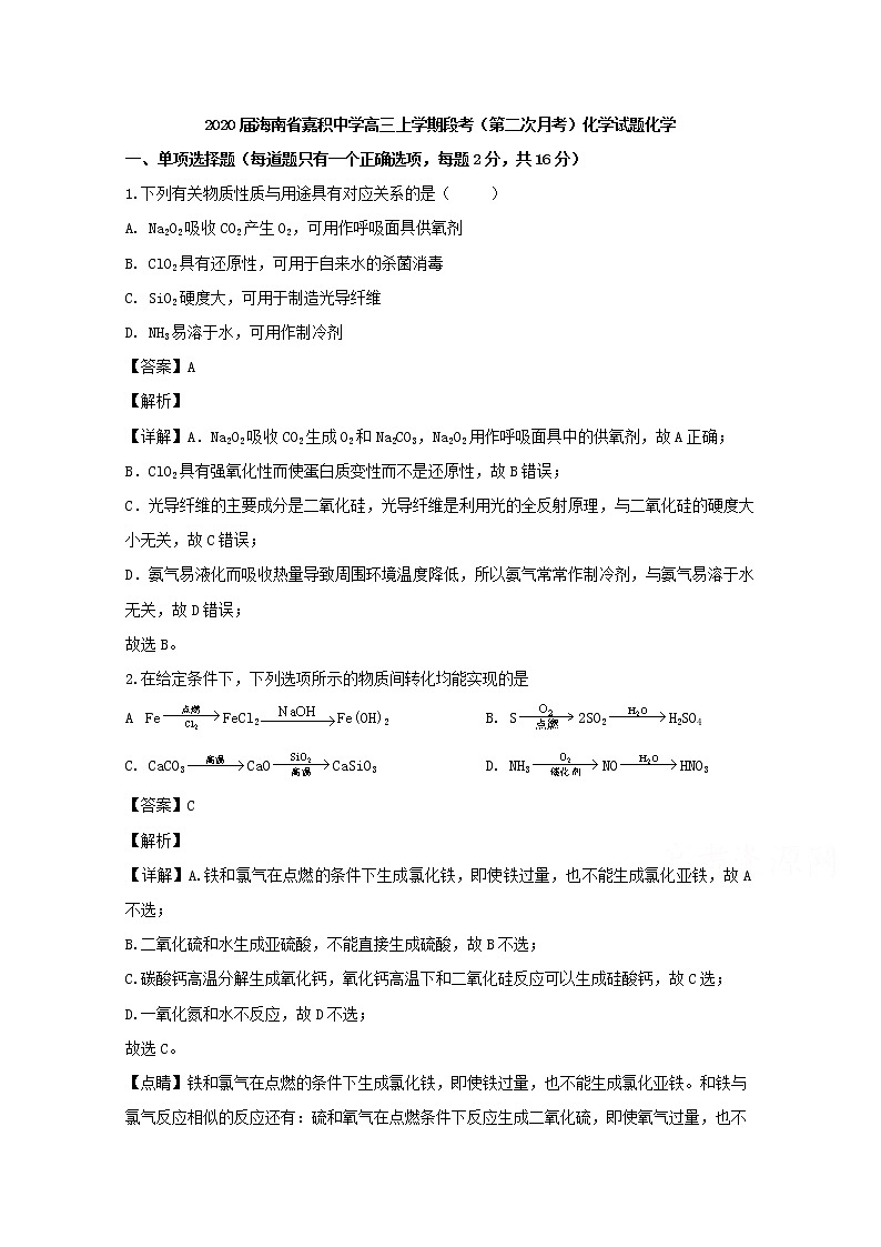 海南省嘉积中学2020届高三上学期月考化学试题第1页