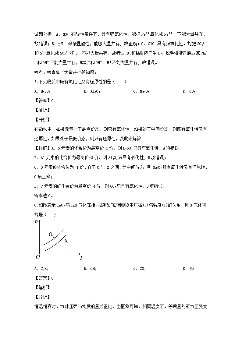 海南省嘉积中学2020届高三上学期月考化学试题第3页