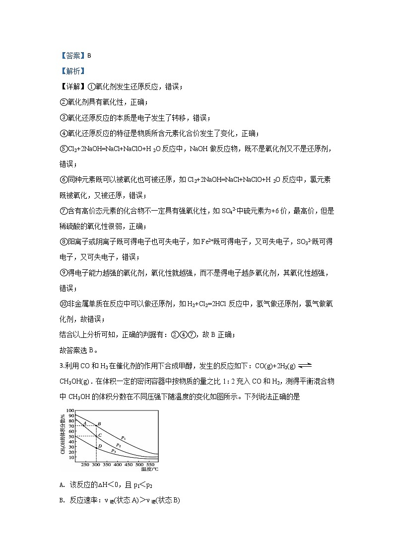 河北省安平中学2020届高三上学期月考化学试题02