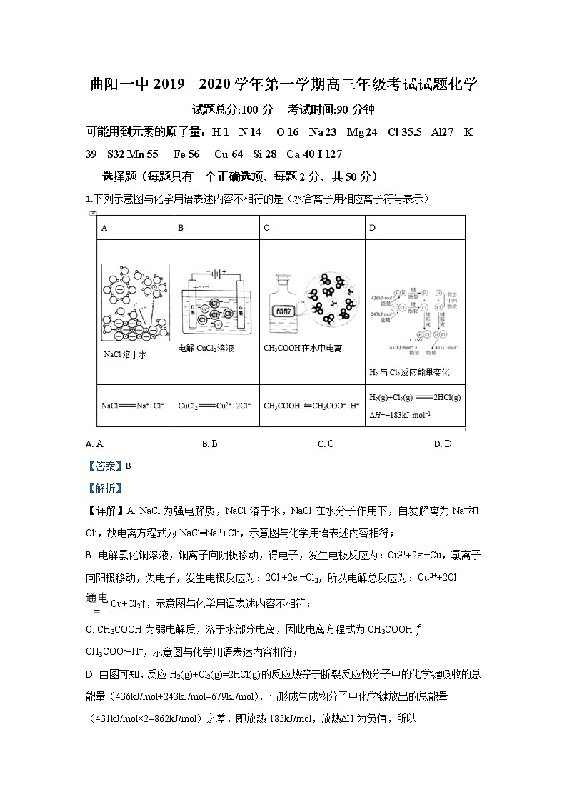 河北省保定市曲阳一中2020届高三上学期第一次月考化学试题01