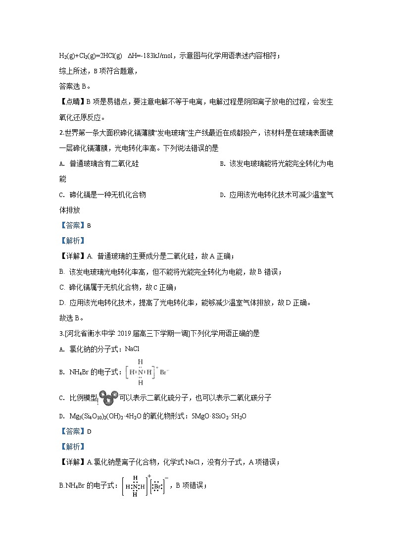 河北省保定市曲阳一中2020届高三上学期第一次月考化学试题02