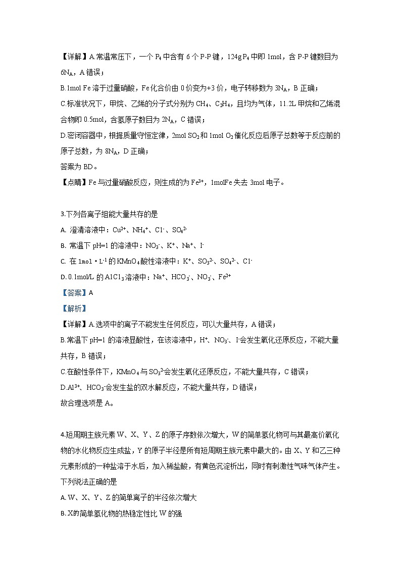 河北省承德第一中学2020届高三9月月考化学试题02