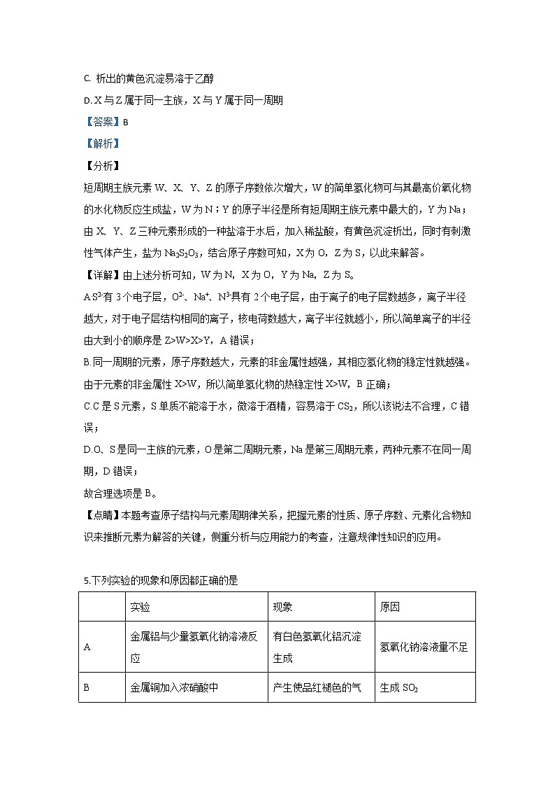 河北省承德第一中学2020届高三9月月考化学试题03