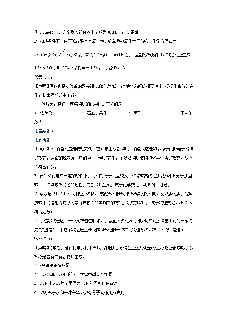 河北省承德第一中学2020届高三上学期第三次月考化学试题02