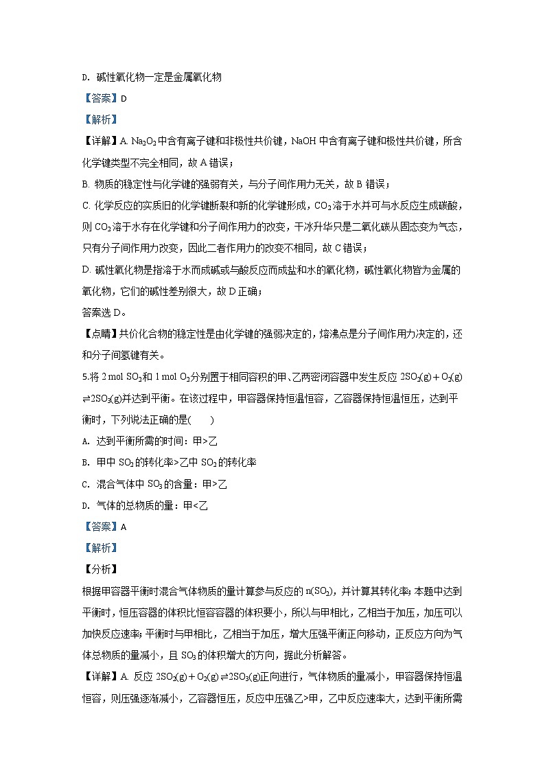 河北省承德第一中学2020届高三上学期第三次月考化学试题03